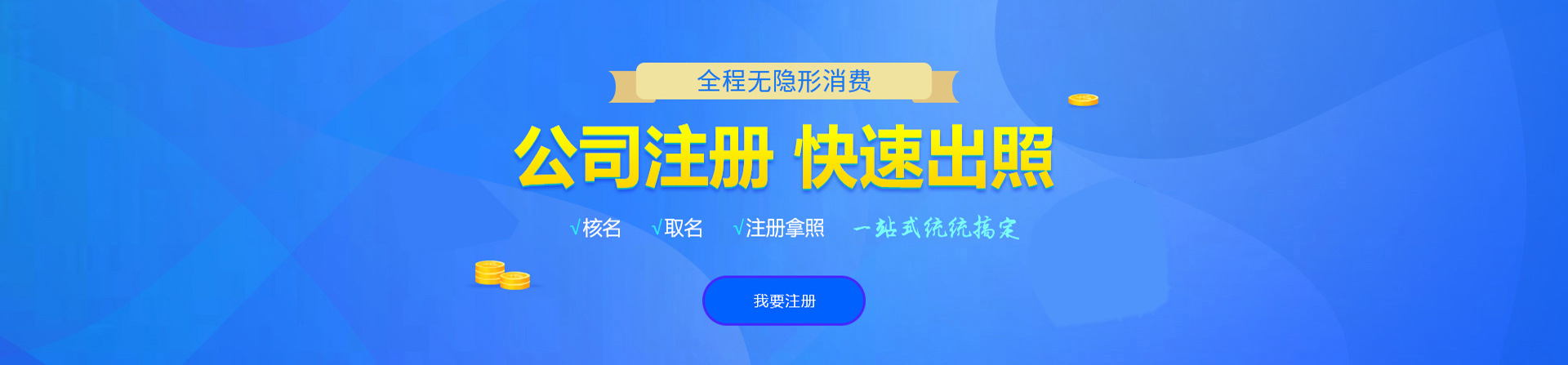 围场注册公司网